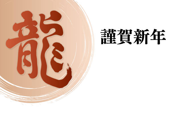 istock New Year's card template for the year of the dragon. 1716230471