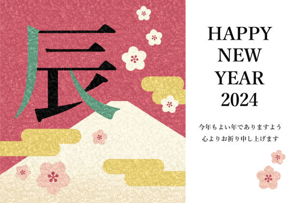 szablon karty noworocznej retro na rok smoka, poziomy (szczęśliwego nowego roku), postać smoka, mt. fuji, kwiaty śliwy, chmury - happy land stock illustrations