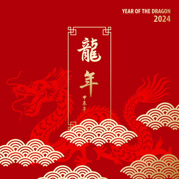 2024 Year of the Dragon Greetings Celebrate the Year of the Dragon 2024 with red dragon, gold colored Chinses frame and cloud pattern on the red background, both large and small vertical Chinese phrase means Year of the Dragon according to Chinese calendar system lunar new year 2024 stock illustrations