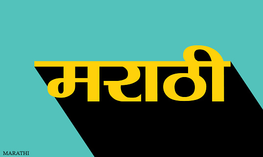 Marathi calligraphy in Devanagari script with Shadow background