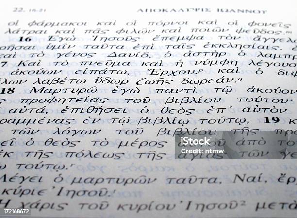 그리스 New Testament 그리스에 대한 스톡 사진 및 기타 이미지 - 그리스, 고대 그리스 양식, 성경