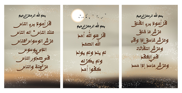 Landscape islamic wall poster canvas art. Moon and black birds on brown marble background. surat Al-Falaq, Translation: In the Name of Allah, the Most Beneficent, the Most Merciful.\nislamic art