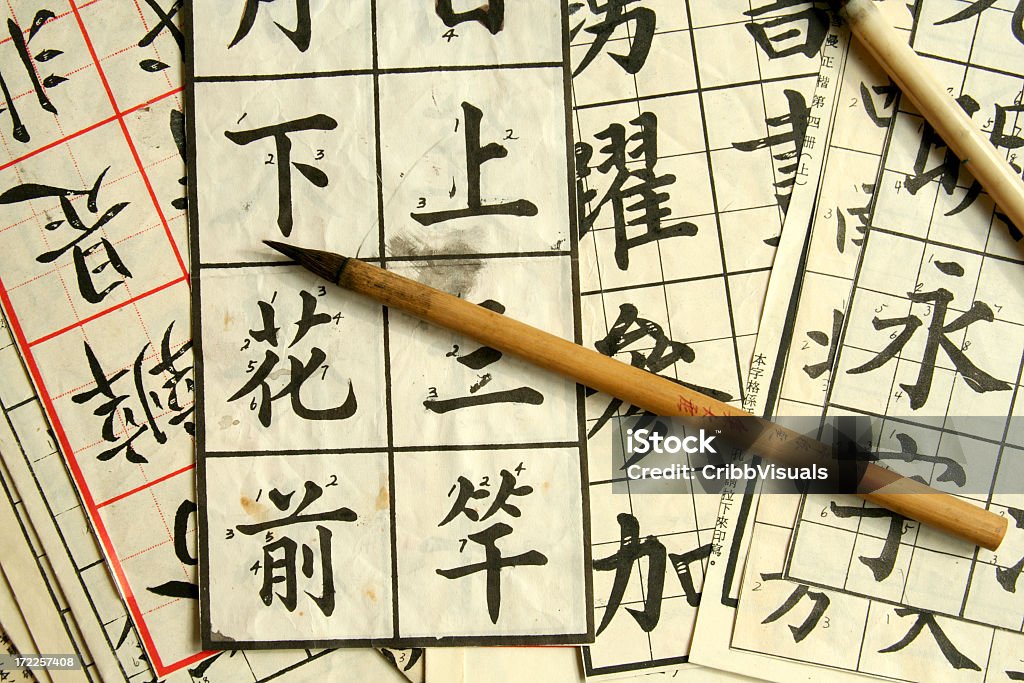 Chinesischer Sprache Kalligrafie Schreiben Praxis Laken mit brushpen - Lizenzfrei Bildung Stock-Foto