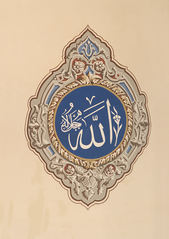 The name of the God in Arabic Scripts, painted on mosque wall.