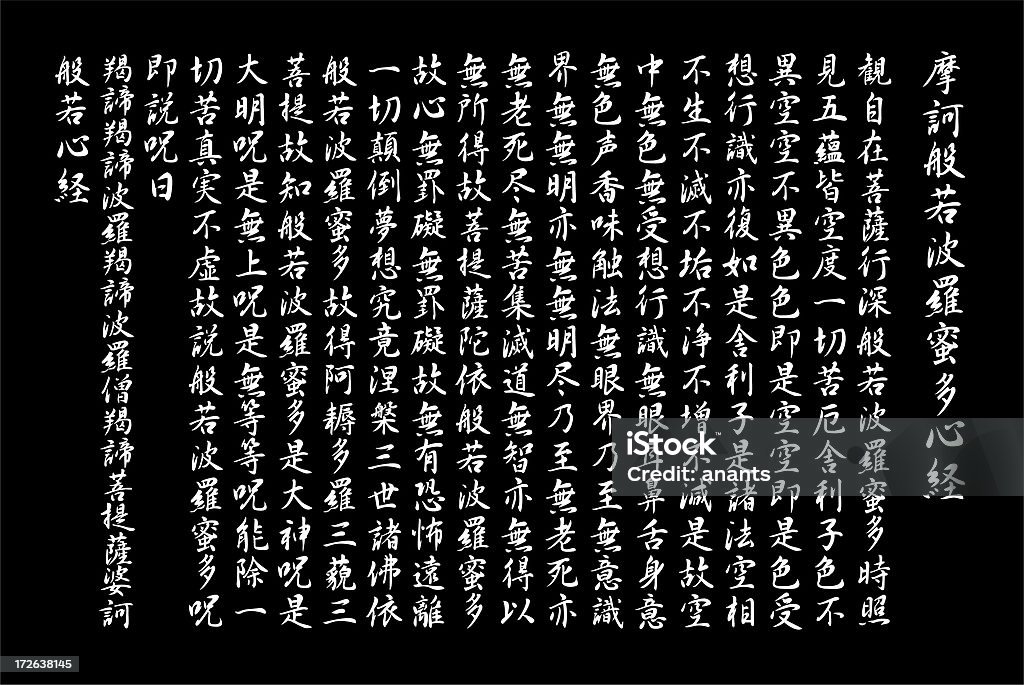 Japanese Kanji Characters The Heart Sutra Stock Photo - Download Image Now  - Sutra, Heart Shape, Japanese Script - iStock