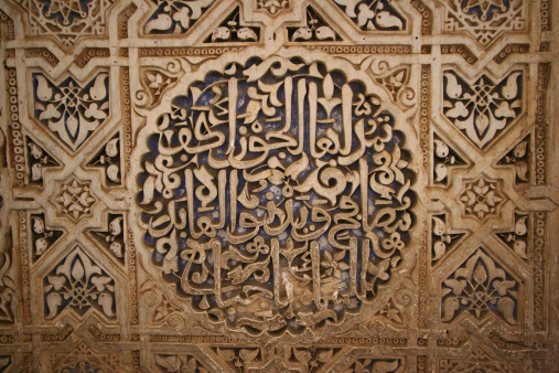 Koran inscription on Granada Alhambra wall
