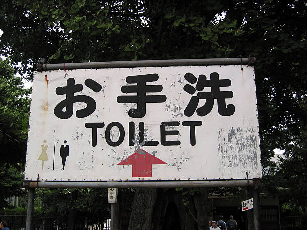 jap_02 Jap Toliet Japanese Toilet sign found in KYOTO, notice the how advanced design was of man/women figures...! toilet sign in japanese style stock pictures, royalty-free photos & images