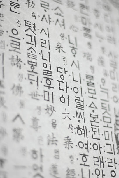 koreanischen alphabets (hangeul - koreanisches schriftzeichen stock-fotos und bilder