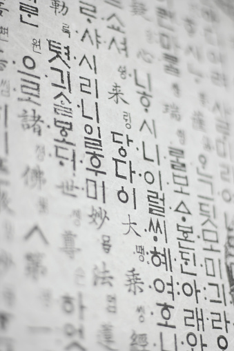 Initially form of the Korean alphabet (15C)
