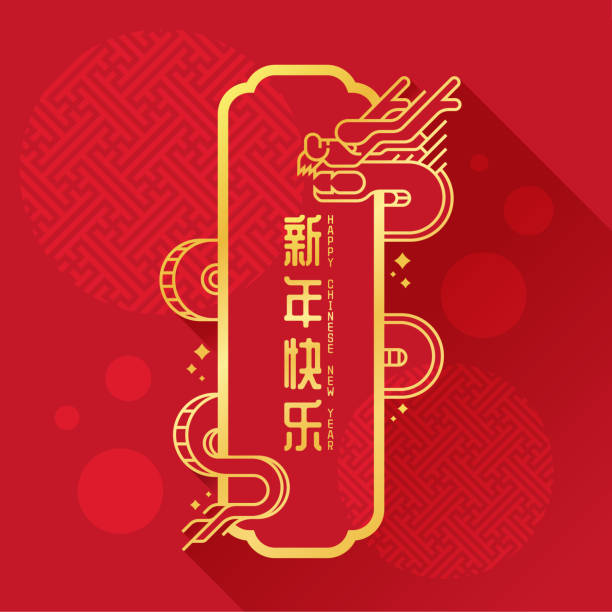 幸せな中国の旧正月、金色の抽象的な現代の線のドラゴン黄道帯と中国の文字を持つドラゴンバナーの年 赤い背景に円の中のドラゴンを意味しますベクター画像デザイン - chinese pendant点のイラスト素材／クリップアート素材／マンガ素材／アイコン素材