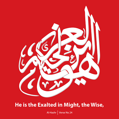 digital calligraphy, English Translated as, He is the Exalted in Might, the Wise, Verse No 24 from Al-Hashr