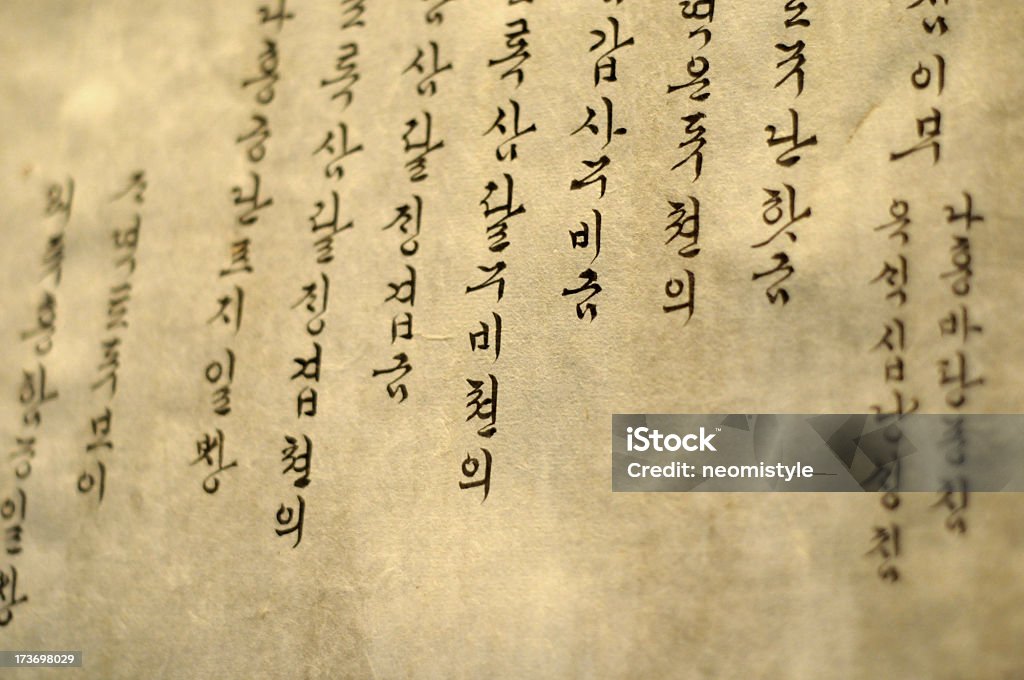 Coréen alphabet (Hangeul - Photo de Écriture coréenne libre de droits
