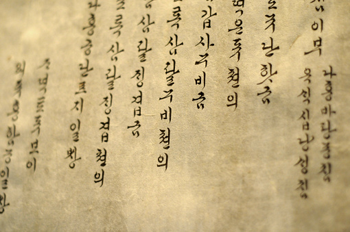 Korean alphabet (the Joseon Dynasty period)