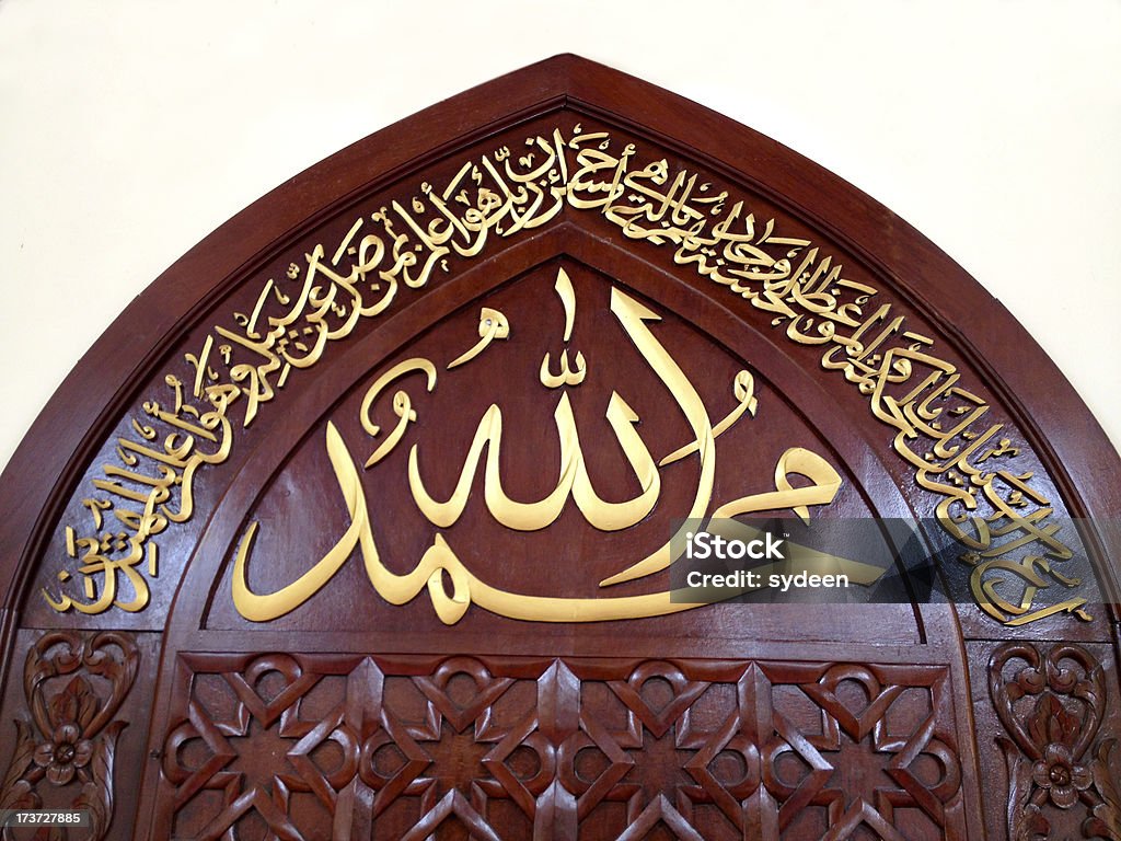 Arabski drewna graving - Zbiór zdjęć royalty-free (Allah)