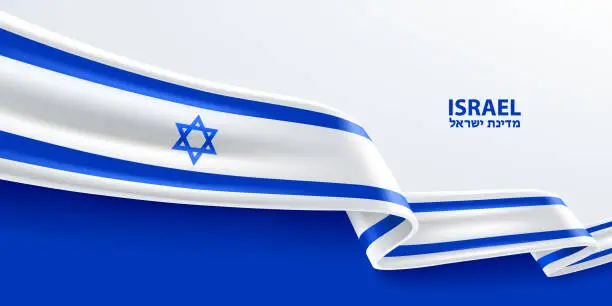 Vector illustration of Israel 3D Ribbon Flag