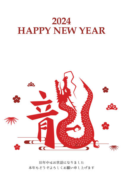 istock 2024 Year of the Dragon Template Vertical Red text 1742382669