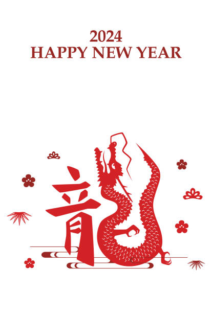 istock 2024 Year of the Dragon Template Vertical Red text 1742382746