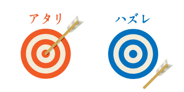 иллюстративный материал для дартса hit and lose «это написано как «попади и проиграй» по-японски» - single hit stock illustrations