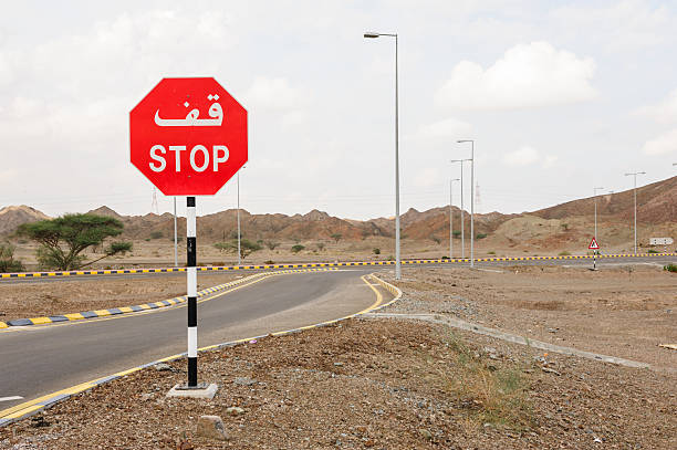 znak stop - sign stop sign arabic script oman zdjęcia i obrazy z banku zdjęć