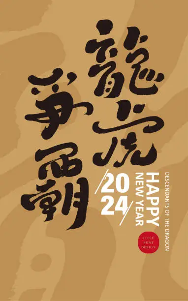 Vector illustration of Chinese Year of the Dragon greeting card design, characteristic handwritten characters 