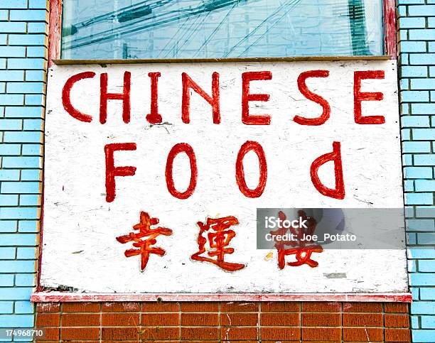 Chinese 레스토랑 0명에 대한 스톡 사진 및 기타 이미지 - 0명, 노바스코샤, 단순함