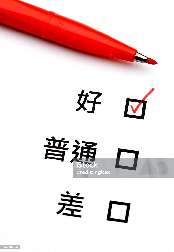Lista de verificación en China - Foto de stock de Actuación - Representación libre de derechos