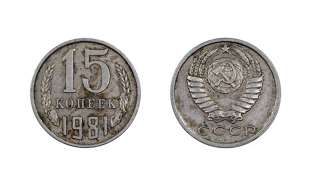 istock 15-Kopeck-Coin, Russia, 1981 175220786