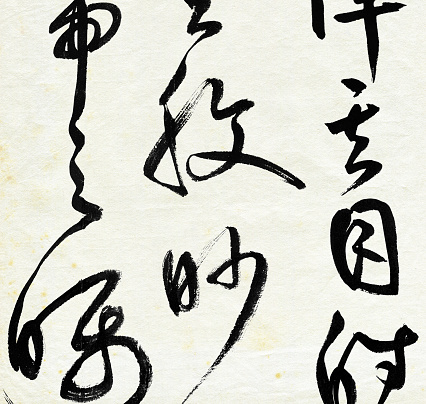 Calligraphy brushes on the Chinese art paper background.