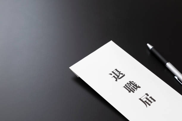istock Resignation letter on a black background. 1756177641