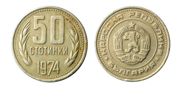 istock Coin 50 stotinki. Bulgaria. 1974 1758107664