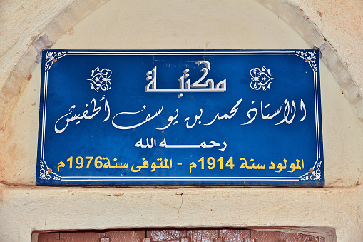 Ghardaia, Algeria - 02 Nov 2014: The vintage house in the medina of Ghardaia city, Sahara desert, Algeria