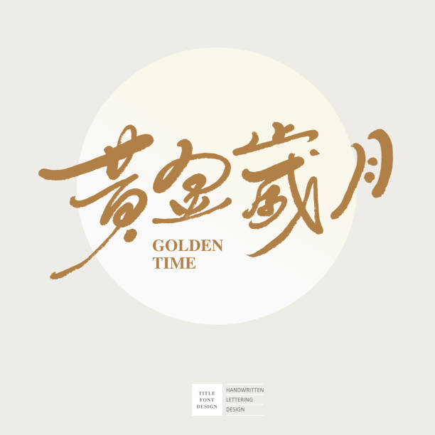 istock Advertising copy title font design, 