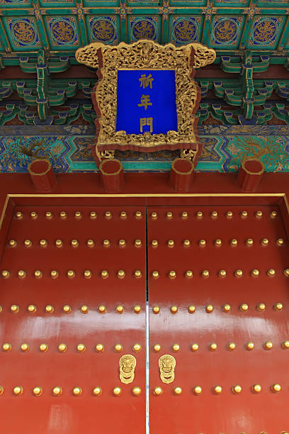 wejścia temple - beijing temple of heaven temple door zdjęcia i obrazy z banku zdjęć