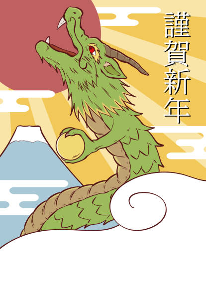 istock 2024 New Year's card material for Happy New Year in Japanese 1766479488