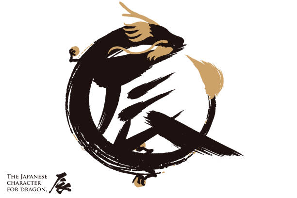 stockillustraties, clipart, cartoons en iconen met the characters that represent the dragon in japanese and the dragon surrounding it - nieuwjaarskaart 2024