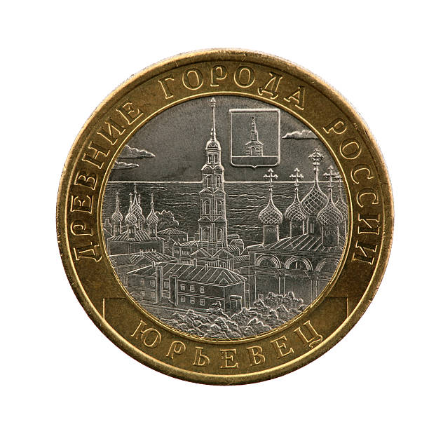 istock Russian coin - Yuryevets 176827098