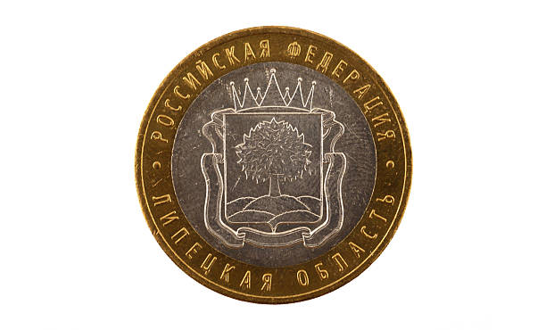 Russian coin of ten rubles