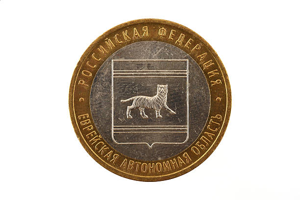 istock Russian coin of ten rubles 176994578