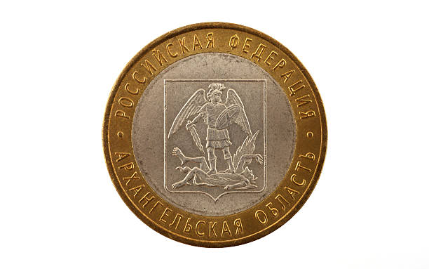 Russian coin of ten rubles