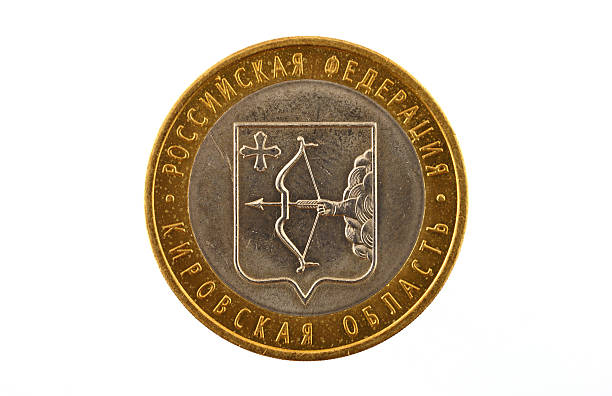 istock Russian coin of ten rubles 177003803