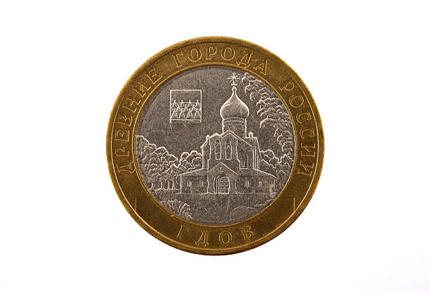 istock Russian coin of 10 rubles to the image 177009488