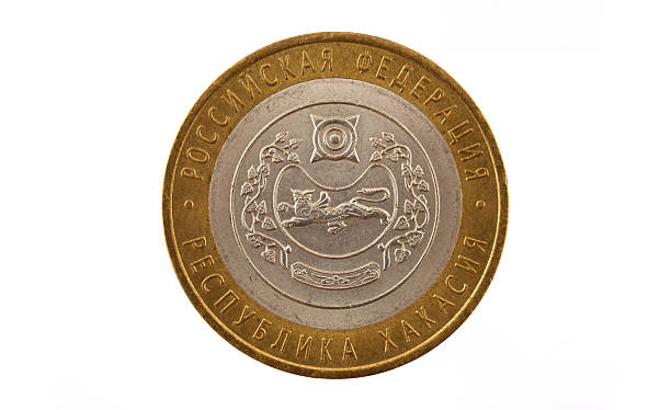 istock Russian coin of ten rubles 177020349