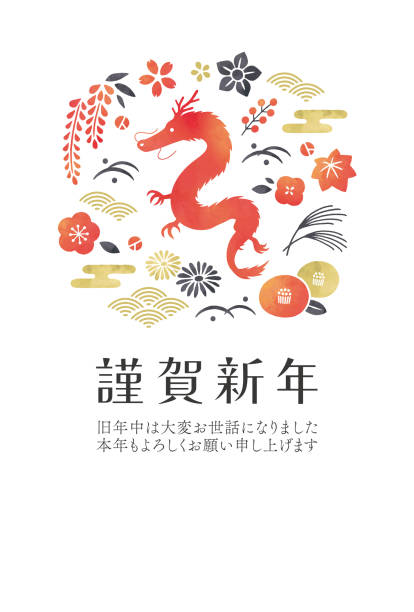 ilustrações, clipart, desenhos animados e ícones de cartão de ano novo para o ano do dragão com plantas aquarela - painted image traditional culture art dragon
