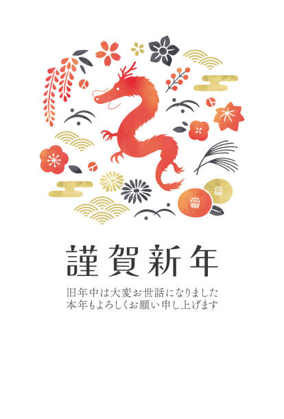 New Year's card for the year of the dragon with plants watercolor New Year's card for the year of the dragon with plants watercolor new year card stock illustrations