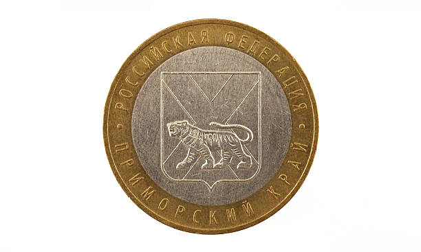 Russian coin of ten rubles