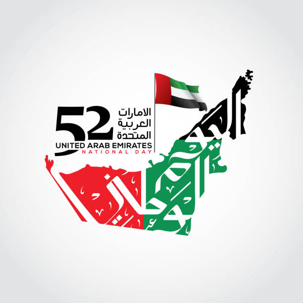 feier zum nationalfeiertag der vae mit flagge in arabischer kalligraphie - nationalfeiertag stock-grafiken, -clipart, -cartoons und -symbole