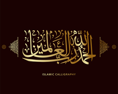 islamic calligraphy translate : [All] praise is [due] to Allah, Lord of the worlds , arabic artwork vector , quran verses