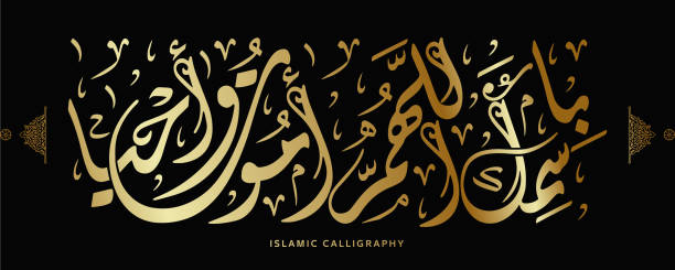 istock islamic arabic calligraphy translate : With Your Name, O Allah, I die and return to life , arabic artwork , dua 1772767659