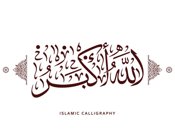 istock islamic calligraphy Allahu akbar translate : allah is the greatest , arabic artwork vector , quran verses 1773176850