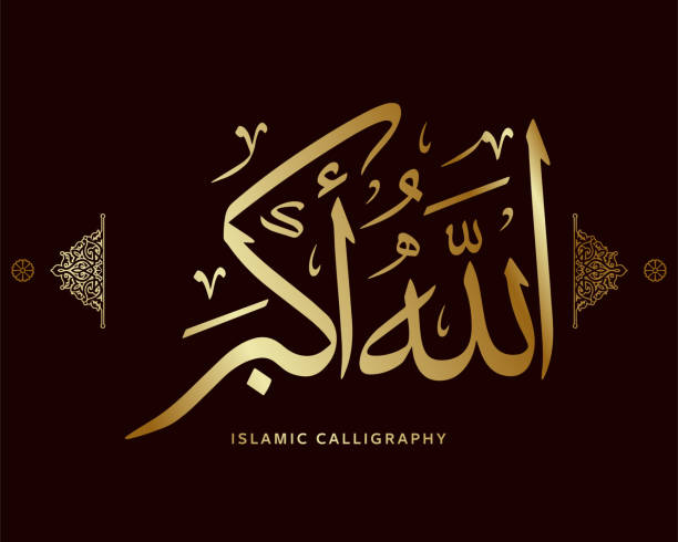 istock islamic calligraphy Allahu akbar translate : allah is the greatest , arabic artwork vector , quran verses 1773179067